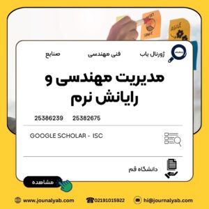مدیریت مهندسی و رایانش نرم