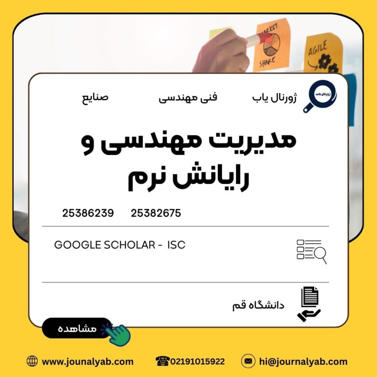 مدیریت مهندسی و رایانش نرم