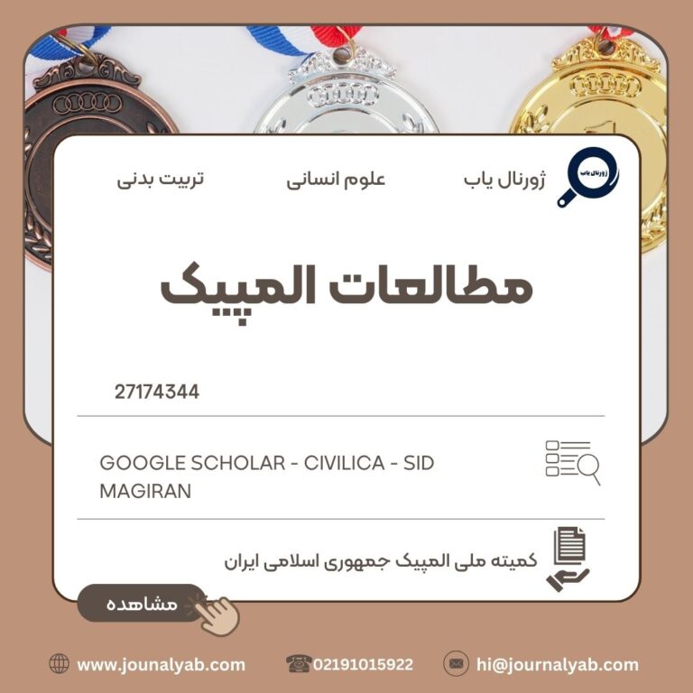 مطالعات المپیک