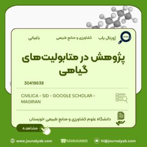 پژوهش در متابولیت های گیاهی