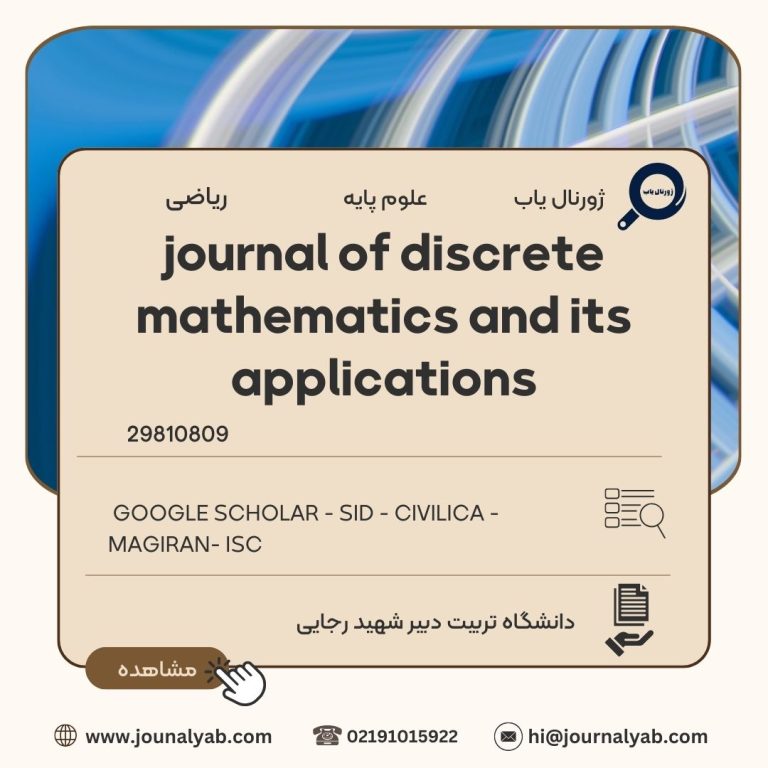 journal of discrete mathematics and its applications