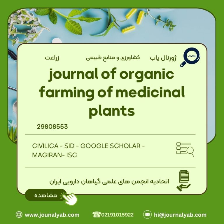 journal of organic farming of medicinal plants