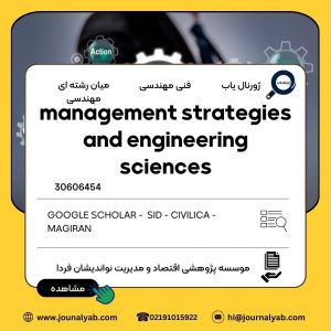 management strategies and engineering sciences