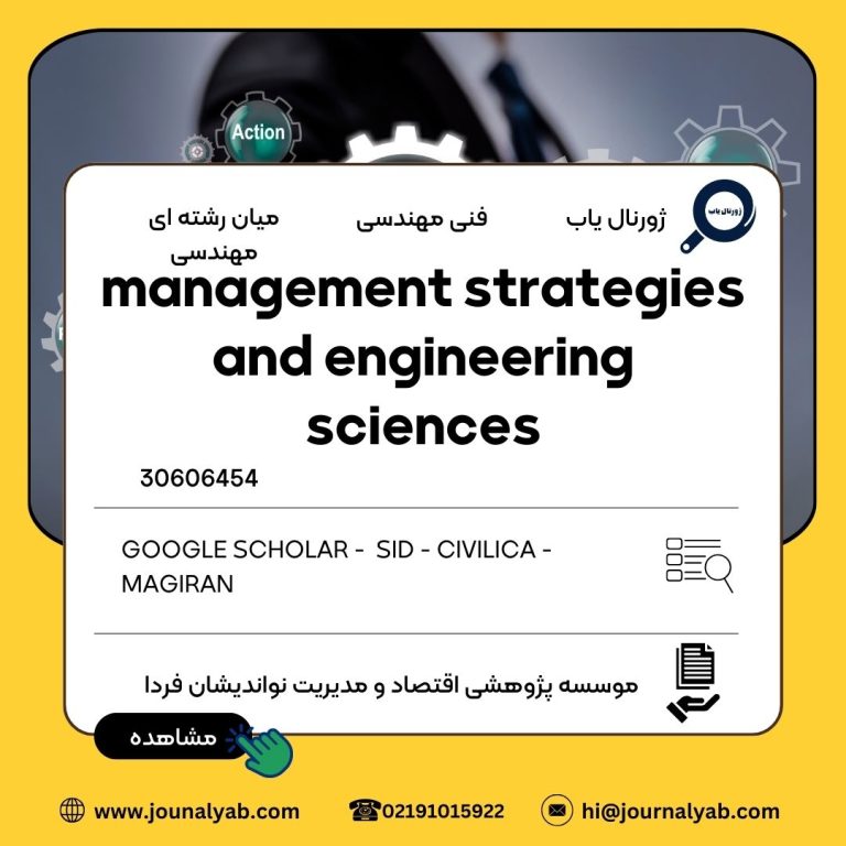 management strategies and engineering sciences