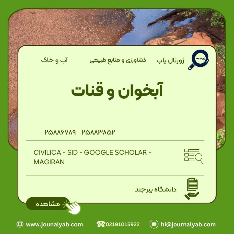 آبخوان و قنات