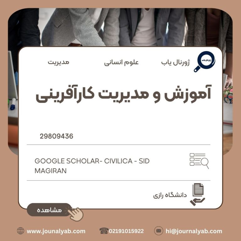 آموزش و مدیریت کارآفرینی