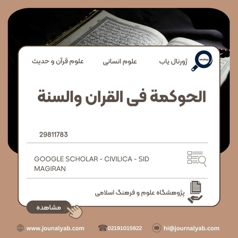الحوکمة فی القران والسنة