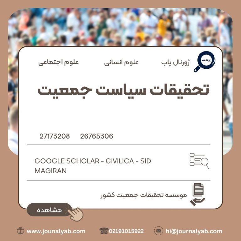 تحقیقات سیاست جمعیت