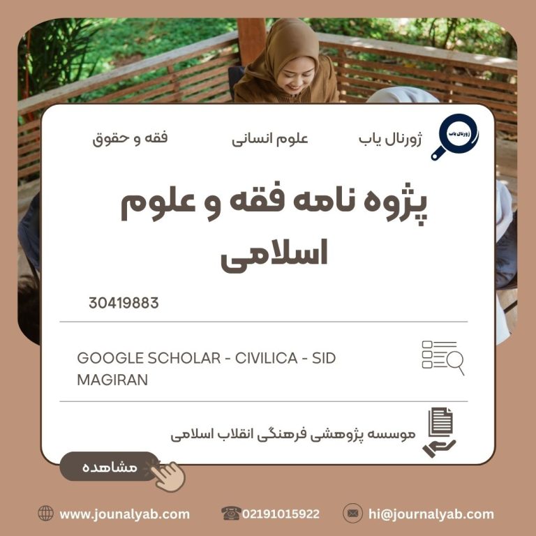 پژوه نامه فقه و علوم اسلامی