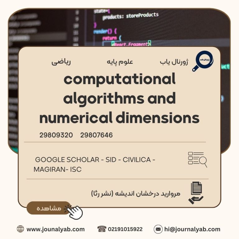 computational algorithms and numerical dimensions