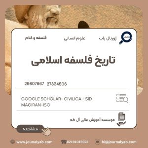 تاریخ فلسفه اسلامی