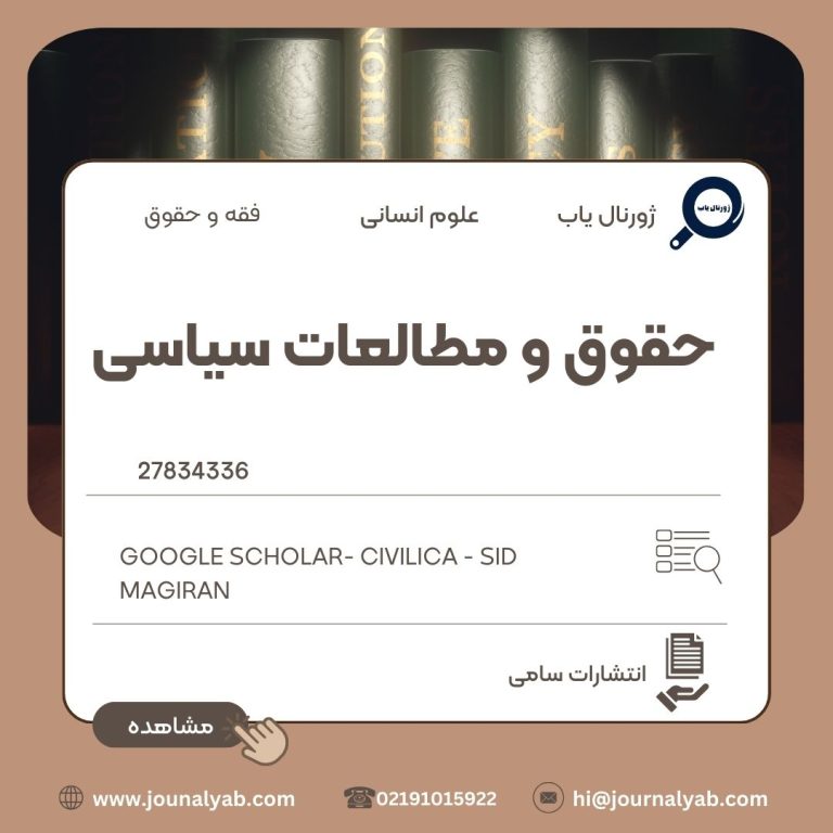 حقوق و مطالعات سیاسی
