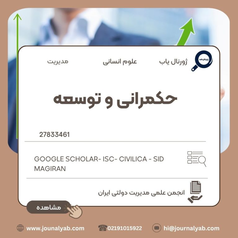 حکمرانی و توسعه