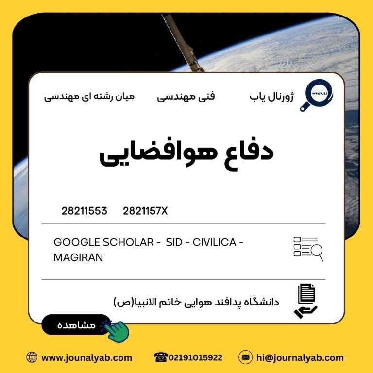 دفاع هوافضایی
