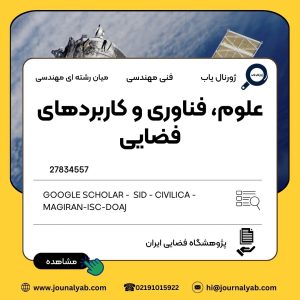 علوم، فناوری و کاربردهای فضایی