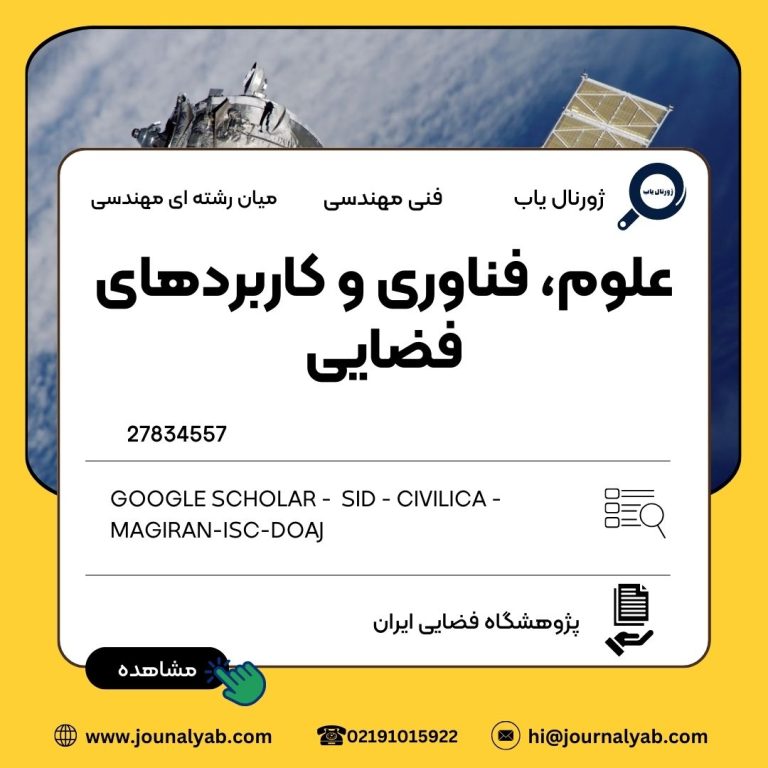 علوم، فناوری و کاربردهای فضایی