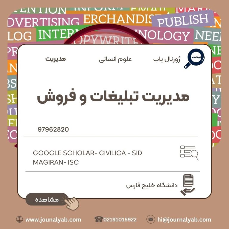 مدیریت تبلیغات و فروش