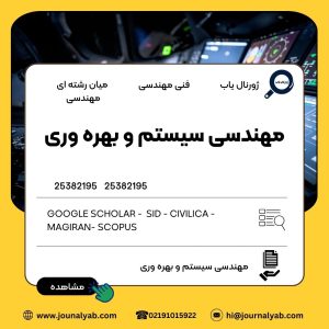 مهندسی سیستم و بهره وری