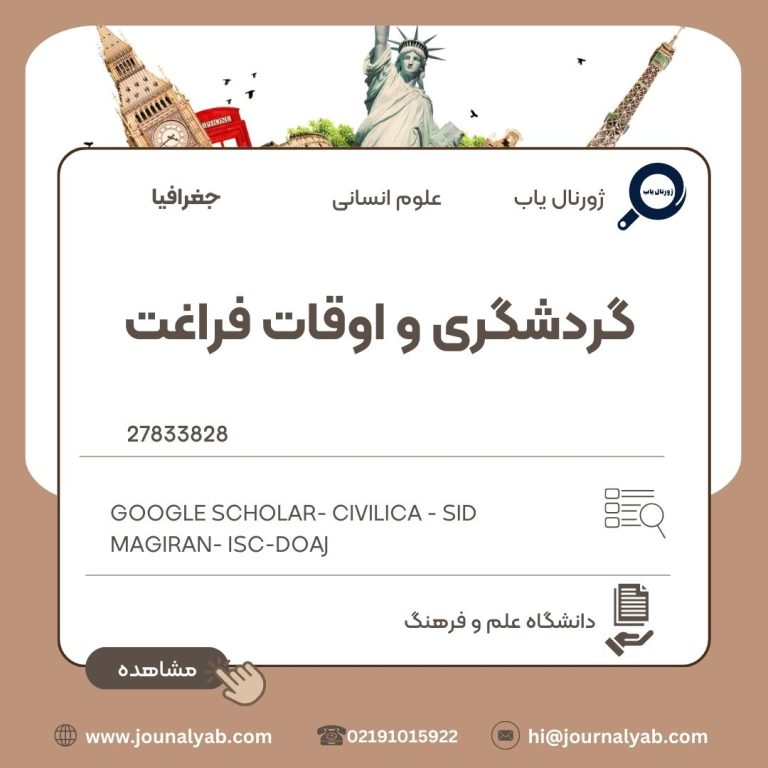 گردشگری و اوقات فراغت