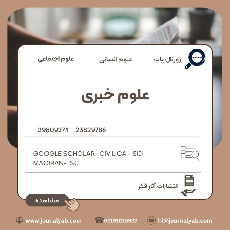 علوم خبری