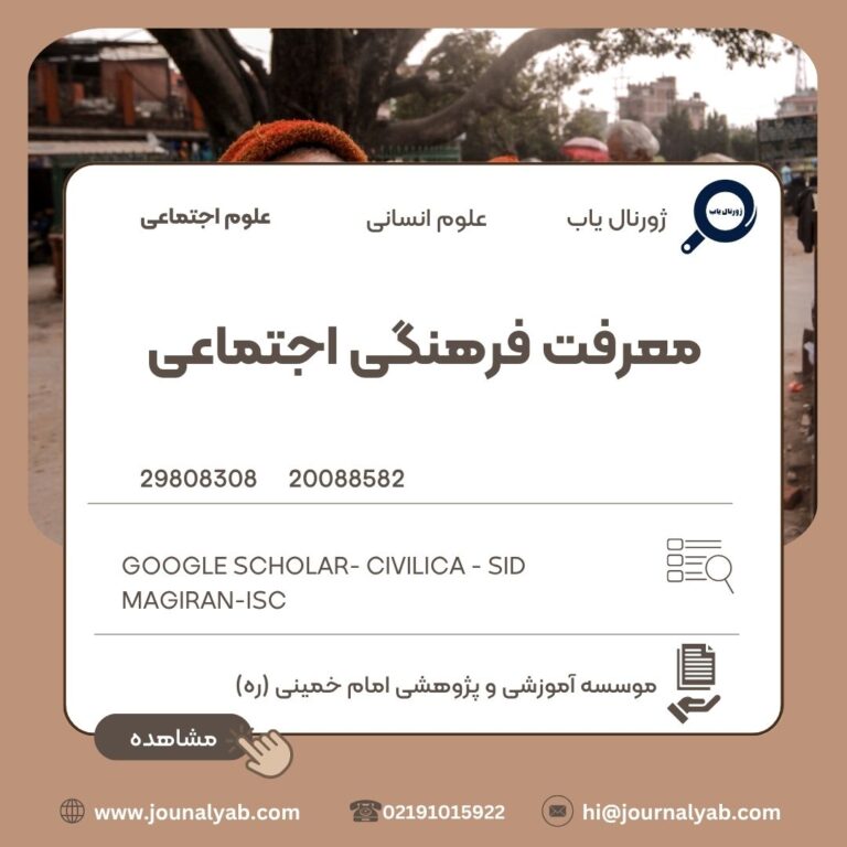معرفت فرهنگی اجتماعی