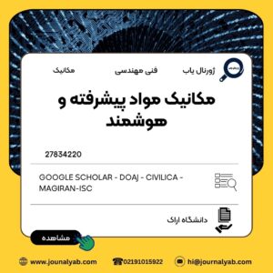 مکانیک مواد پیشرفته و هوشمند