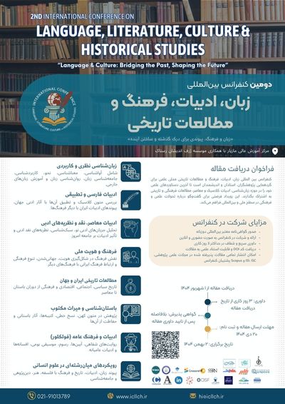پوستر دومین کنفرانس بین المللی زبان، ادبیات، فرهنگ و مطالعات تاریخی