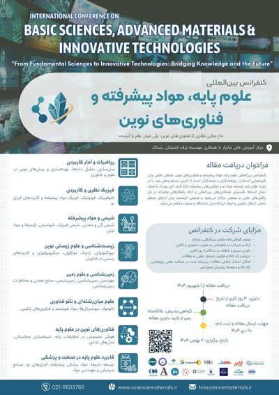 پوستر کنفرانس بین المللی علوم پایه، مواد پیشرفته و فناوری های نوین