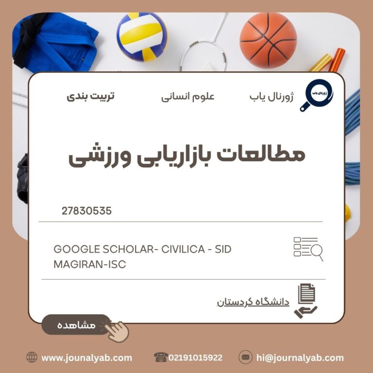 مطالعات بازاریابی ورزشی