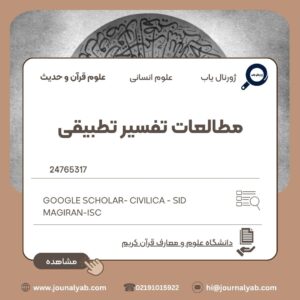 مطالعات تفسیر تطبیقی