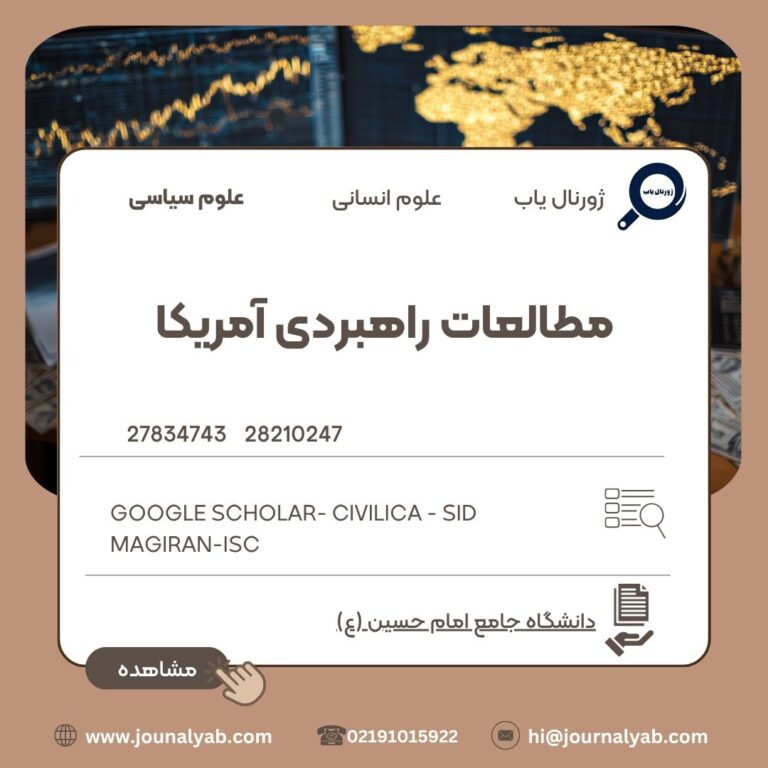 مطالعات راهبردی آمریکا