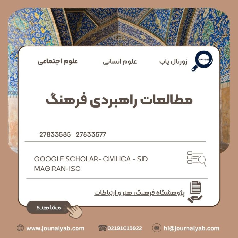 مطالعات راهبردی فرهنگ