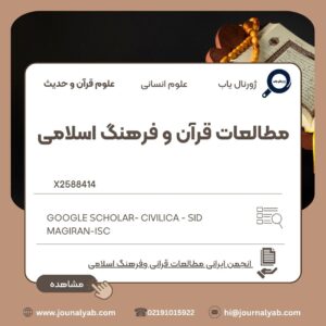 مطالعات قرآن و فرهنگ اسلامی