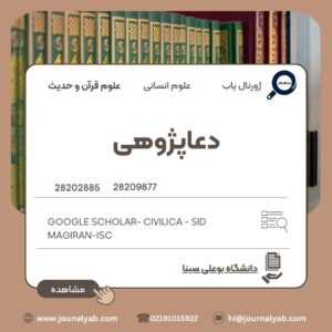 دعاپژوهی