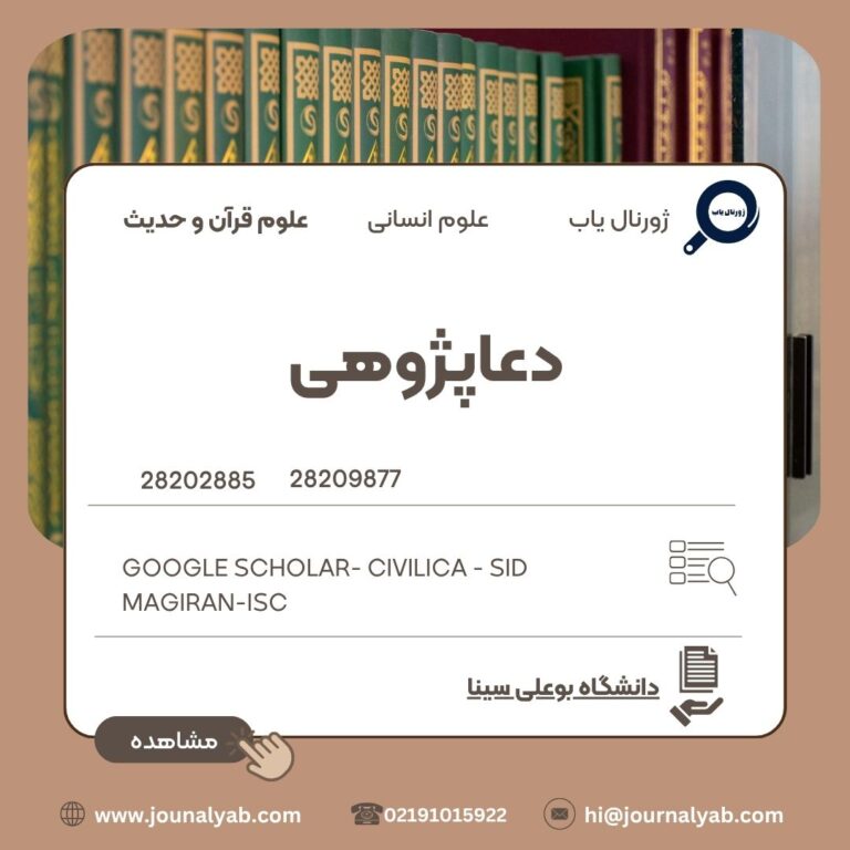 دعاپژوهی