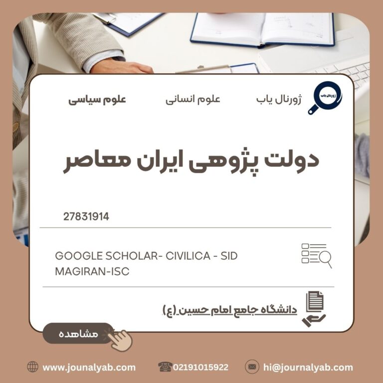 دولت پژوهی ایران معاصر