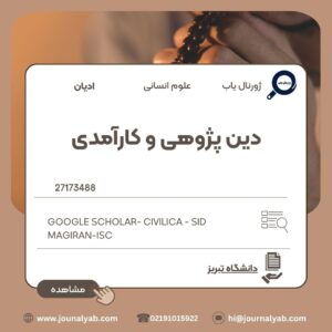 دین پژوهی و کارآمدی