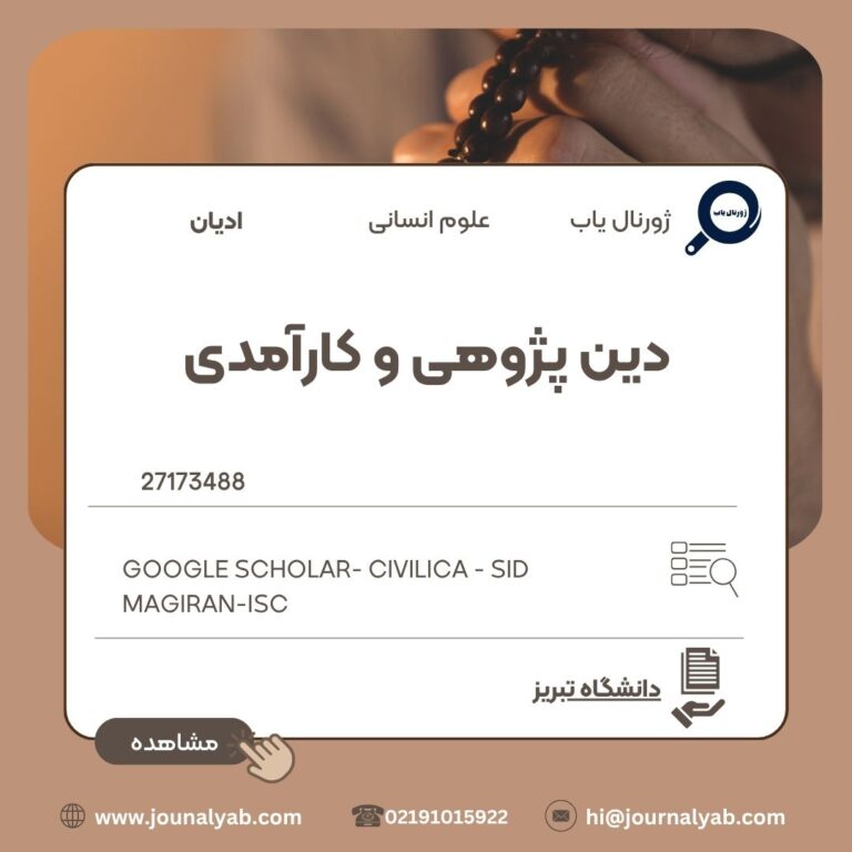 دین پژوهی و کارآمدی