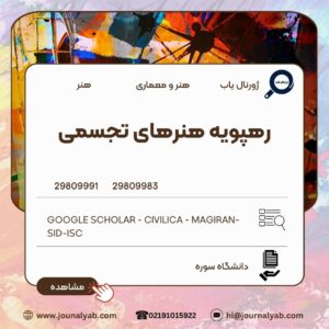 رهپویه هنرهای تجسمی