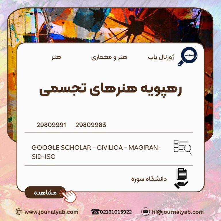 رهپویه هنرهای تجسمی