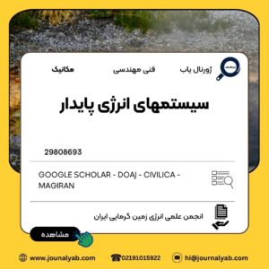 سیستمهای انرژی پایدار