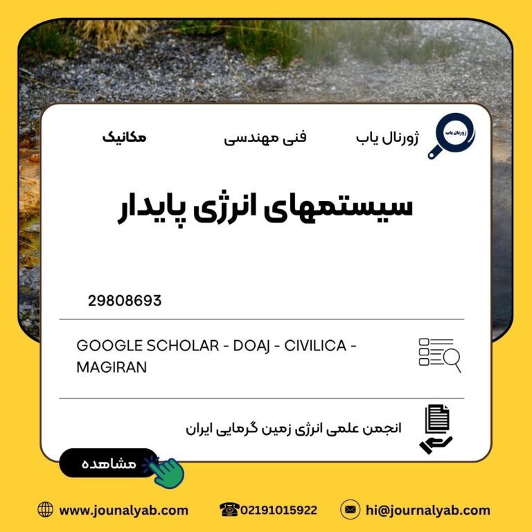 سیستمهای انرژی پایدار