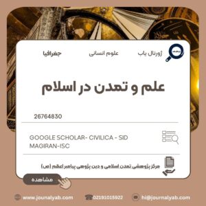 علم و تمدن در اسلام