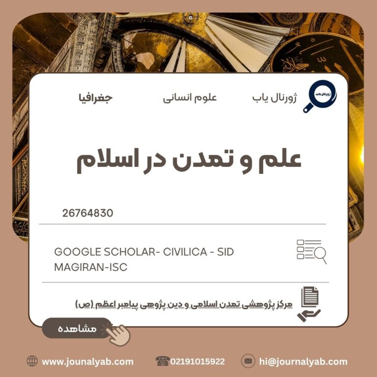 علم و تمدن در اسلام
