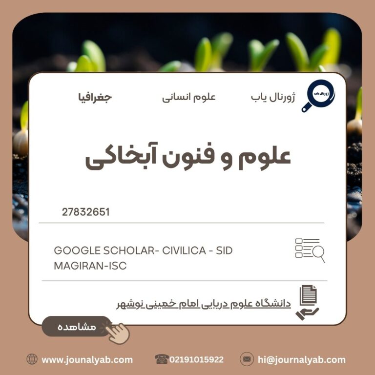 علوم و فنون آبخاکی
