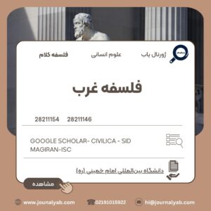 فلسفه غرب