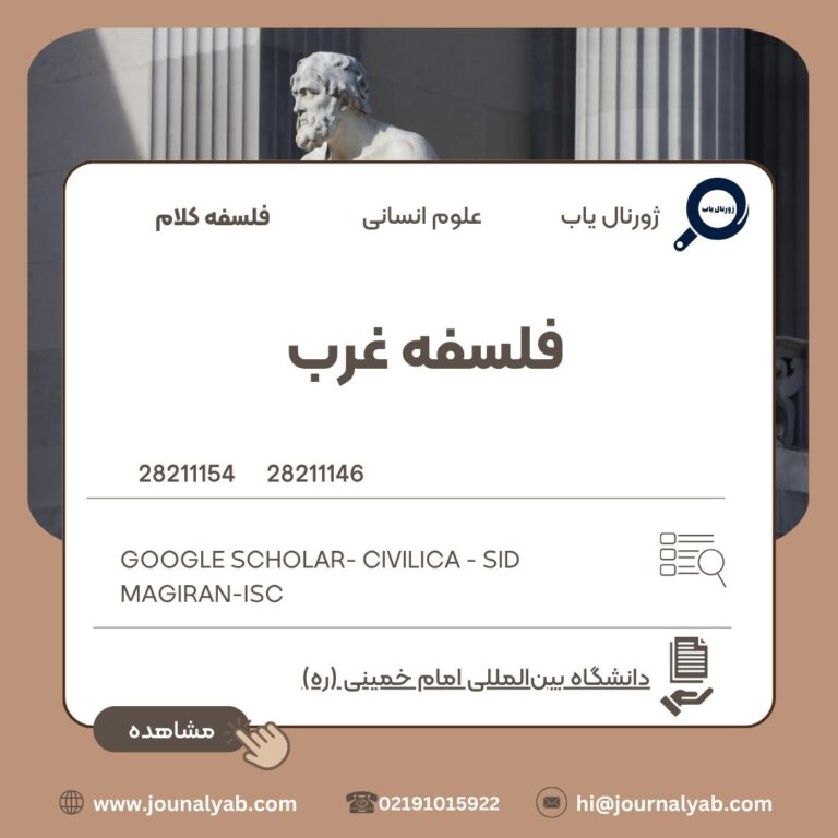 فلسفه غرب