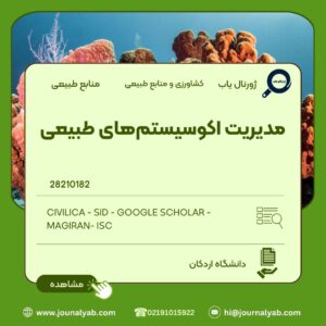 مدیریت اکوسیستم‌های طبیعی