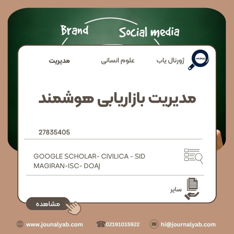 مدیریت بازاریابی هوشمند