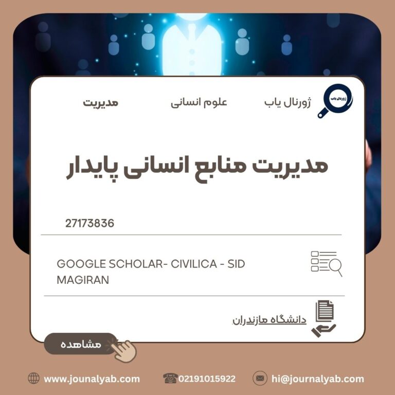 مدیریت منابع انسانی پایدار
